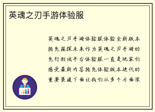 英魂之刃手游体验服
