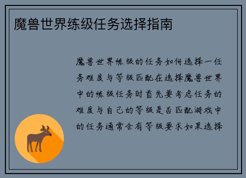 魔兽世界练级任务选择指南